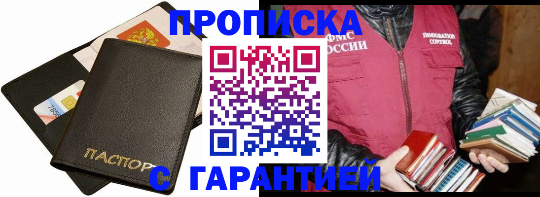 временная прописка в Санкт-Петербурге