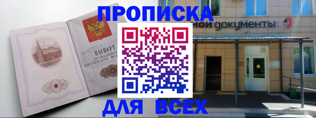 прописка иностранных граждан в Санкт-Петербурге