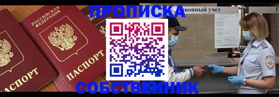 временная регистрация собственник в Санкт-Петербурге