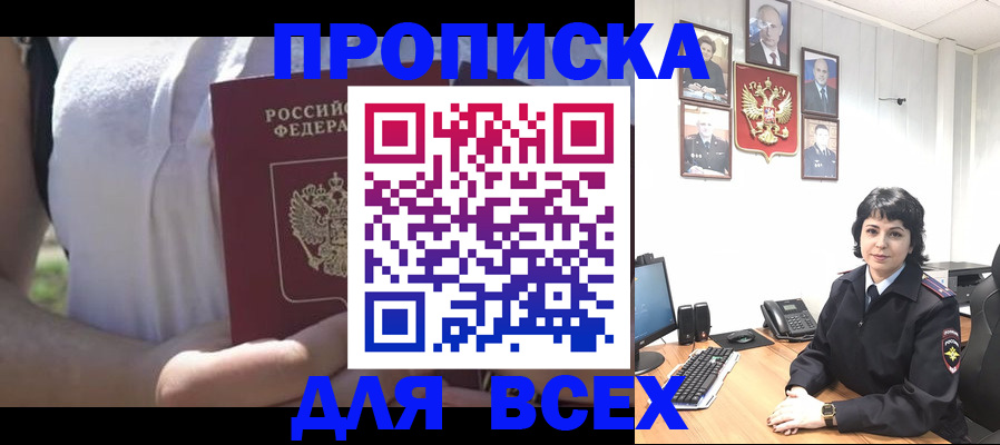 прописка паспорт в Санкт-Петербурге