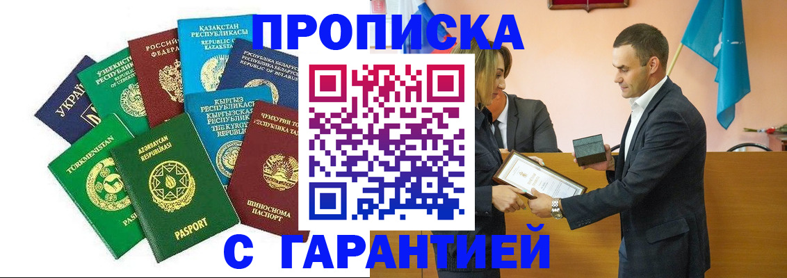 прописка штамп в Санкт-Петербурге