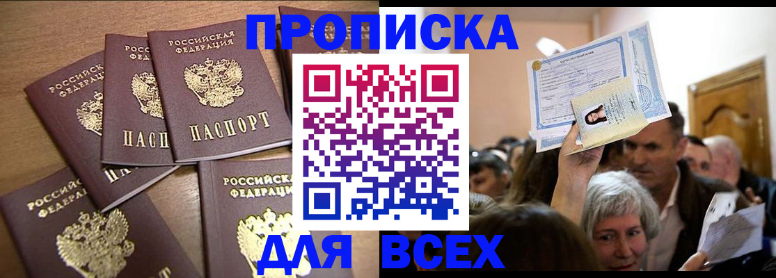 прописка паспорт в Санкт-Петербурге